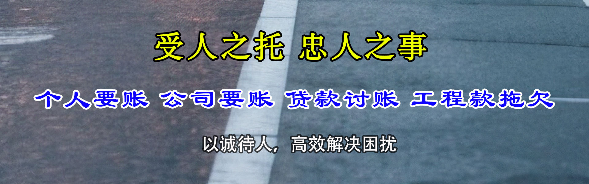 睢宁讨账公司